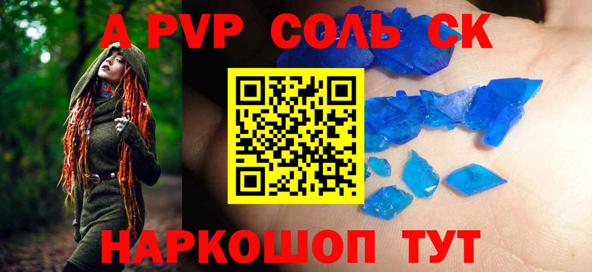 Alpha PVP VHQ  A-PVP кристаллы  Петропавловск-Камчатский  APVP СК КРИС  Вход с VPN 