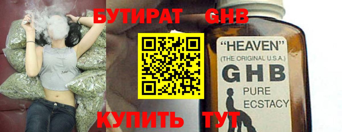 Бутират оксибутират  Бутират  Петропавловск-Камчатский  Вход с VPN 
