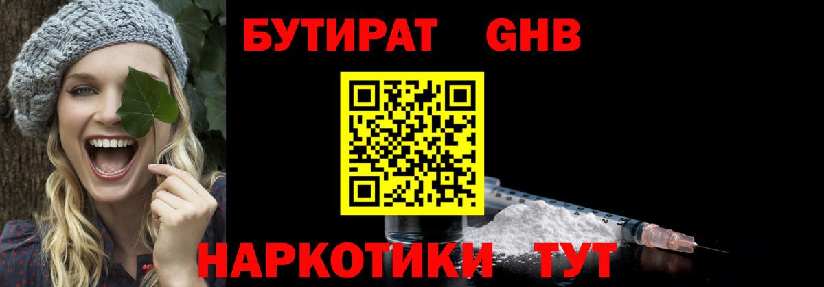 БУТИРАТ вода Петропавловск-Камчатский