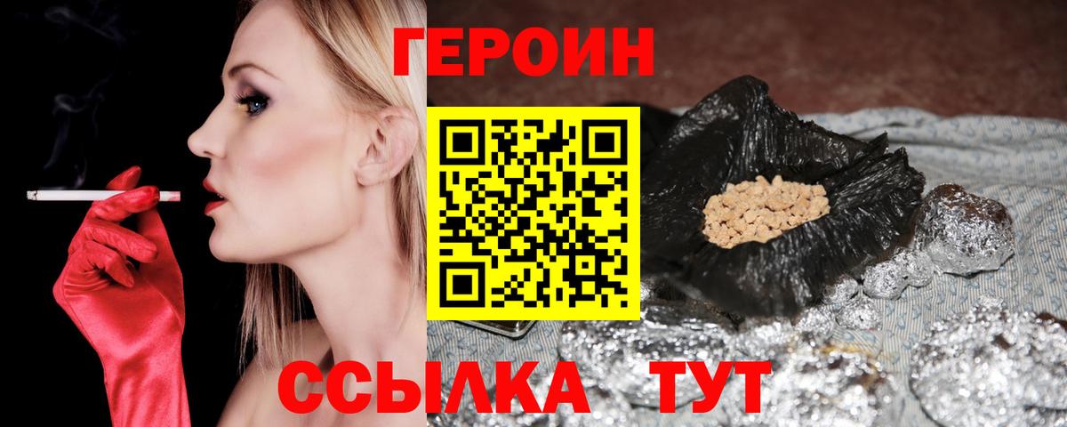 ГЕРОИН белый Петропавловск-Камчатский