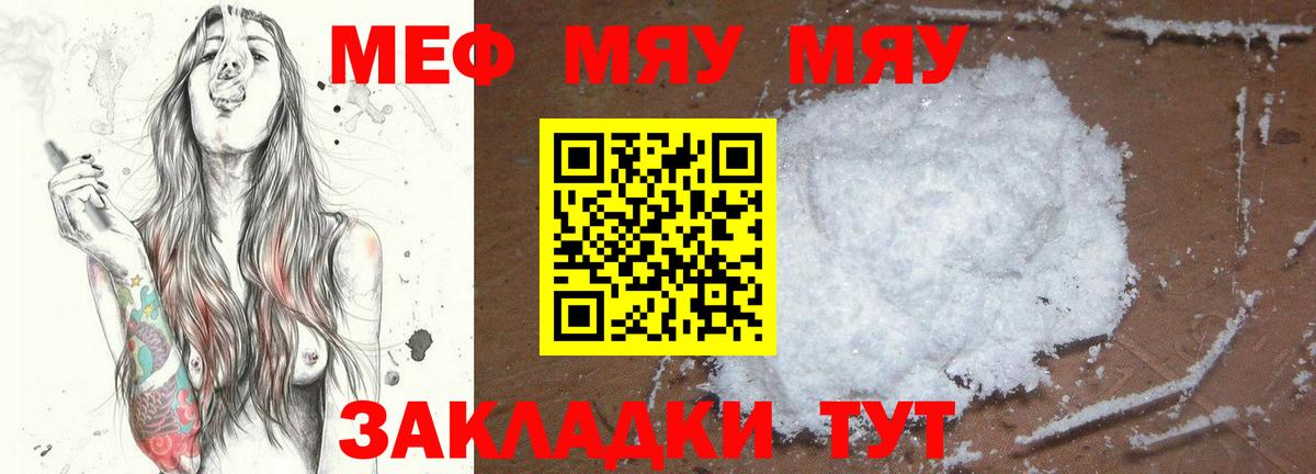 МЯУ-МЯУ кристаллы  Меф 4 MMC  Мефедрон  Вход с VPN  Петропавловск-Камчатский 