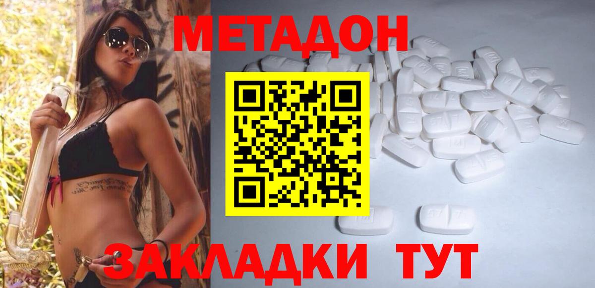 Метадон белоснежный Петропавловск-Камчатский